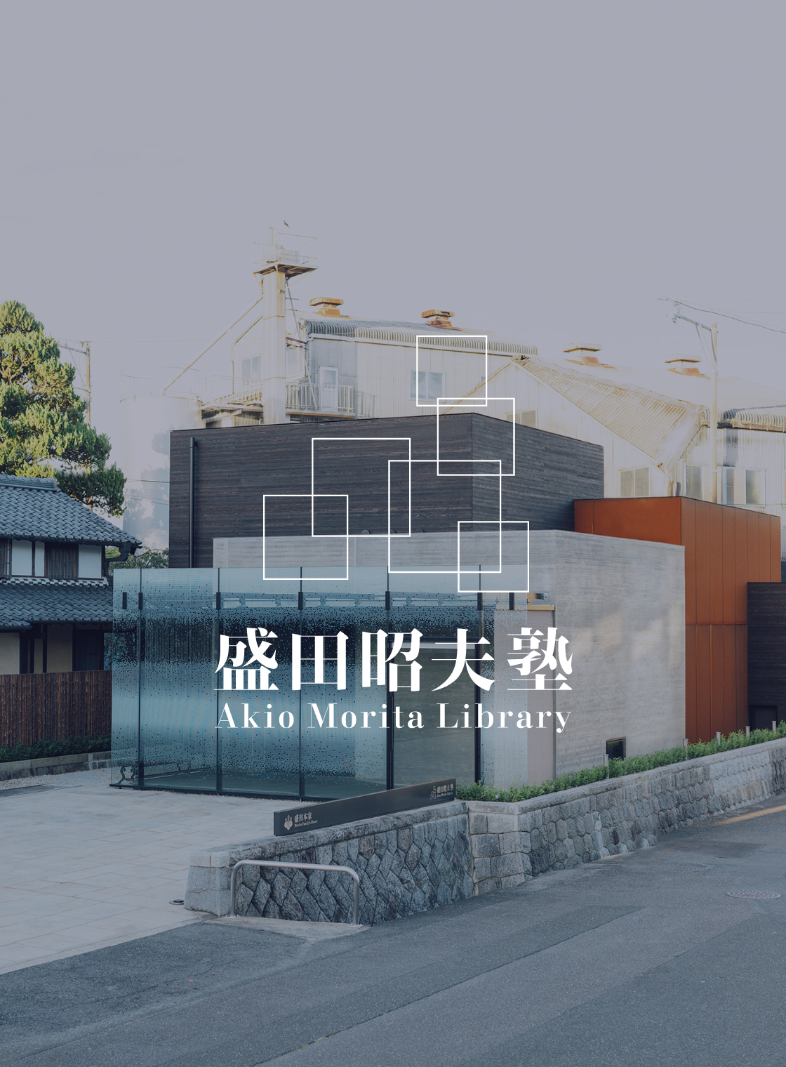 Akio Morita Library